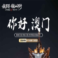 【旅行預告】中國·澳門｜國色山河行之"尋蹤歐陸宮闕 相逢東方賭城" 深度游行之旅